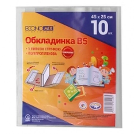 Обкладинка В-5 з липкою стрічкою "Е61428" 10шт 45*