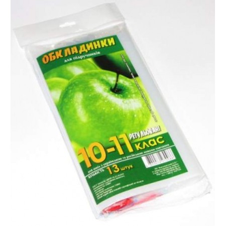 Обкладинка для книжок 300мкм 10-11клас