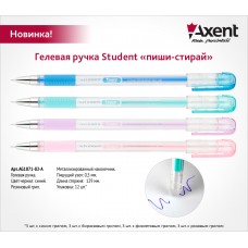 Ручка пише-стирає гель "Axent Student-1071" синя