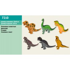Тварина гумова "Динозавр" в пакеті 23х8см 7210