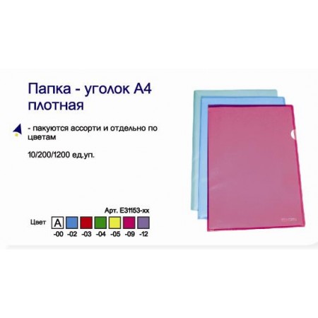 Кутик А-4 "Економікс-31153-02,06,14,12"асорті