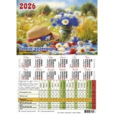 Календар-табель рабоча сітка 2026