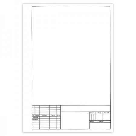 Папір для креслення з рамкою А-4
