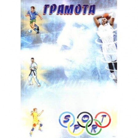 Грамота спортивна № Гр-33
