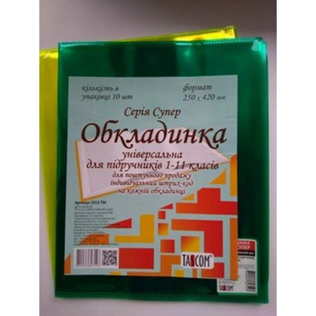 Обкладинка для підручников 1-11 кл."ПВХ Супер-2312" 250*420