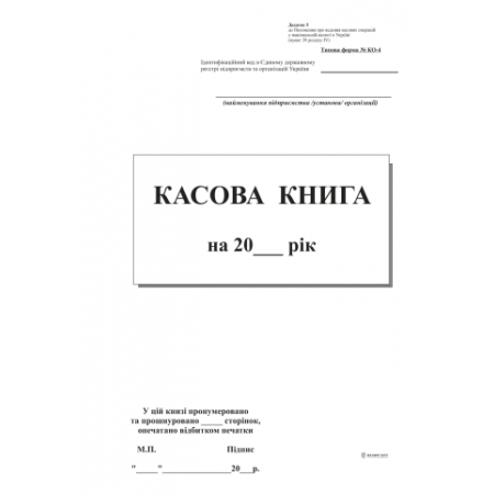 Касова книга А-5 с/к ,100 арк., вертикальна