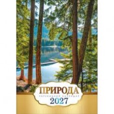 Календар А-4 перекидний "2027" Асорті