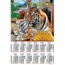 Календар настінний щомісячний А-2 Знак року