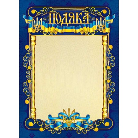 Подяка GRM 19