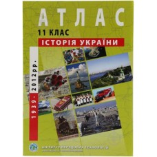 Атлас "Історія України " для 11 класу
