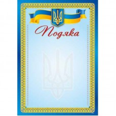 Подяка "Руслан"