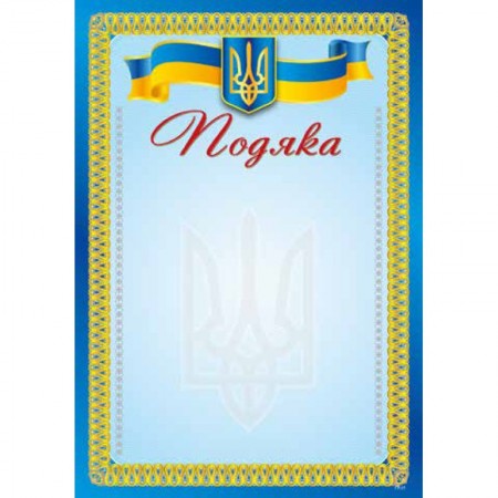 Подяка "Руслан"
