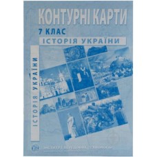 Контурна карта "Історія України" для 7 класу