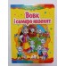 Книжка-картонка А-5 "Вовк і семеро козенят "/Пегас/