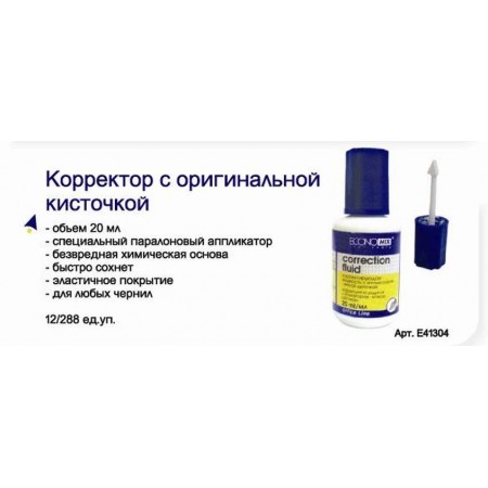 Коректор "Економікс-41312" в.о.20мл.