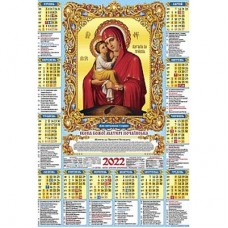 Календар настінний щомісячний А-2 Релігійний