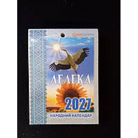 Календар відривний 2027 Лелека народний календар