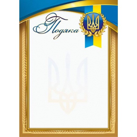 Подяка GRM 23