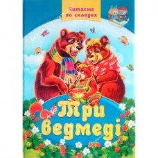 Книга дитяча А-4 "Три медведя+" офсет цветная тв.обкл.